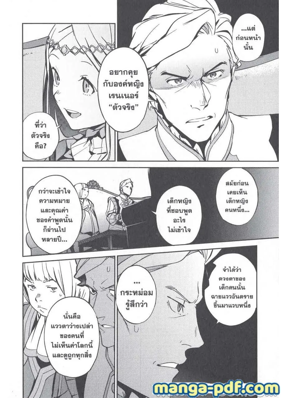 Overlord - หน้า 11