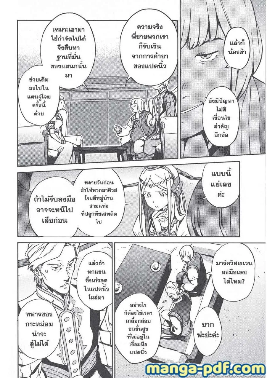 Overlord - หน้า 21