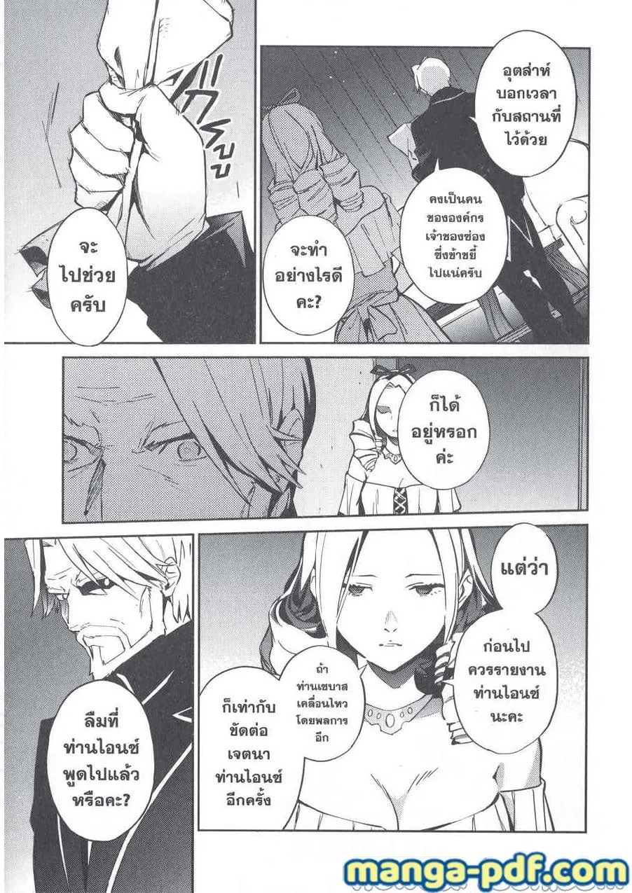 Overlord - หน้า 26