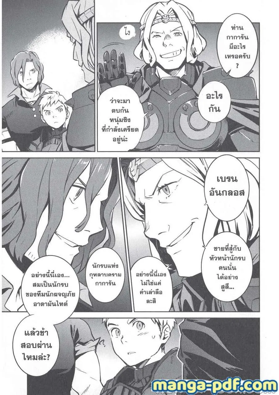 Overlord - หน้า 14