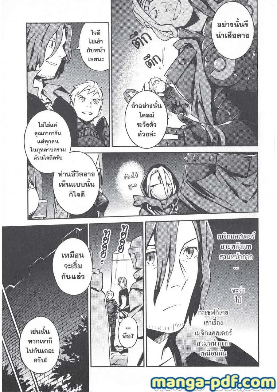 Overlord - หน้า 16