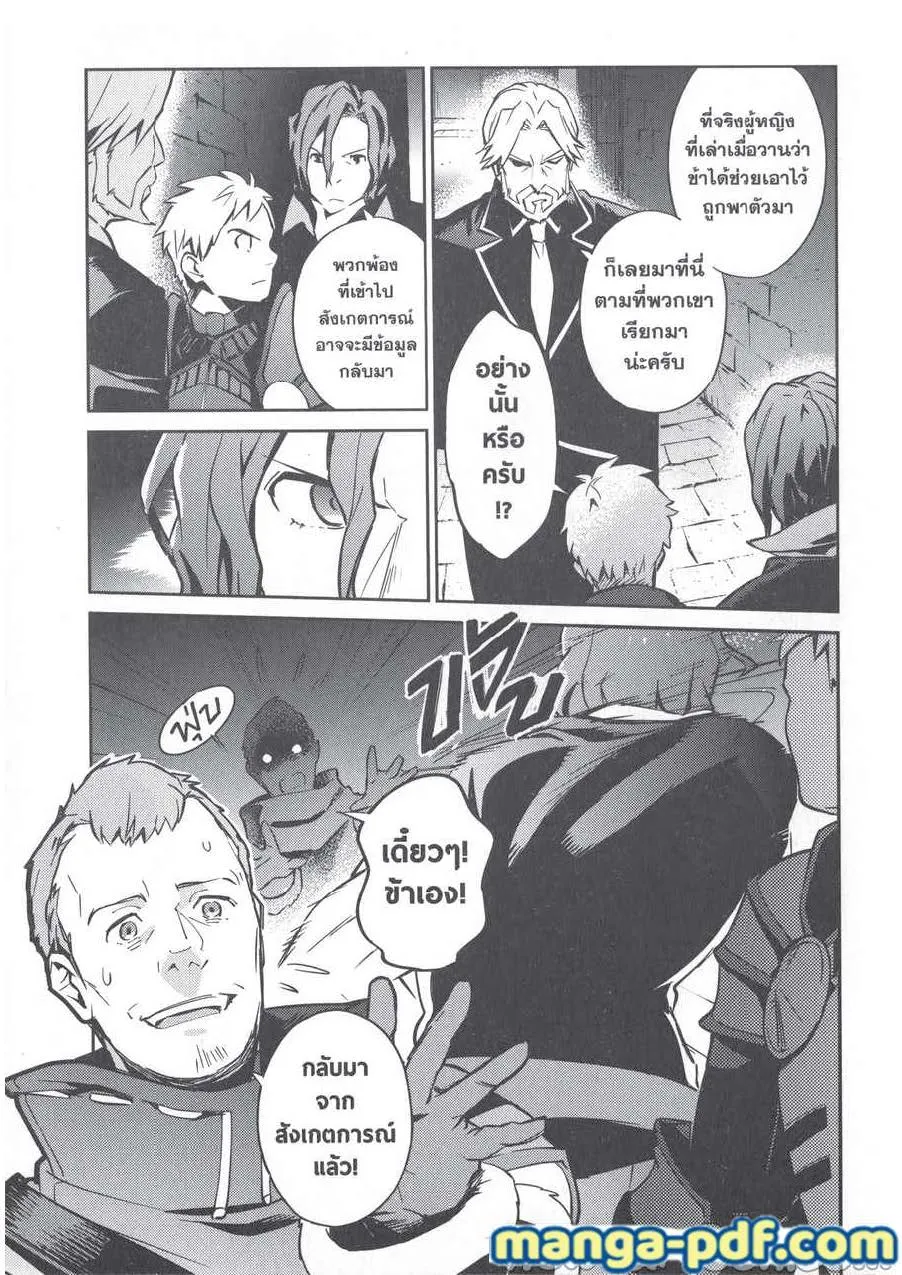 Overlord - หน้า 20