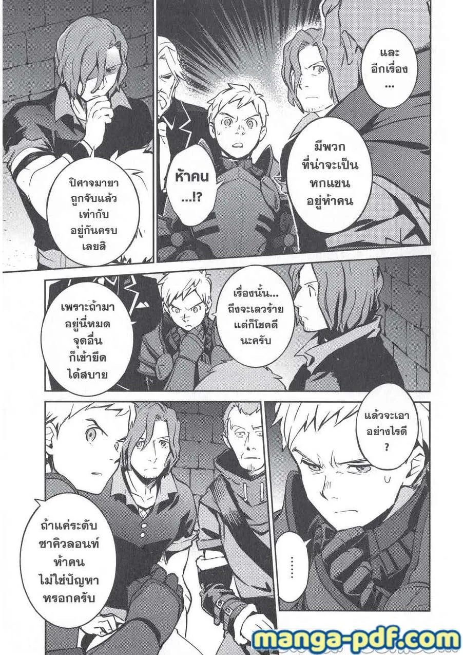 Overlord - หน้า 22