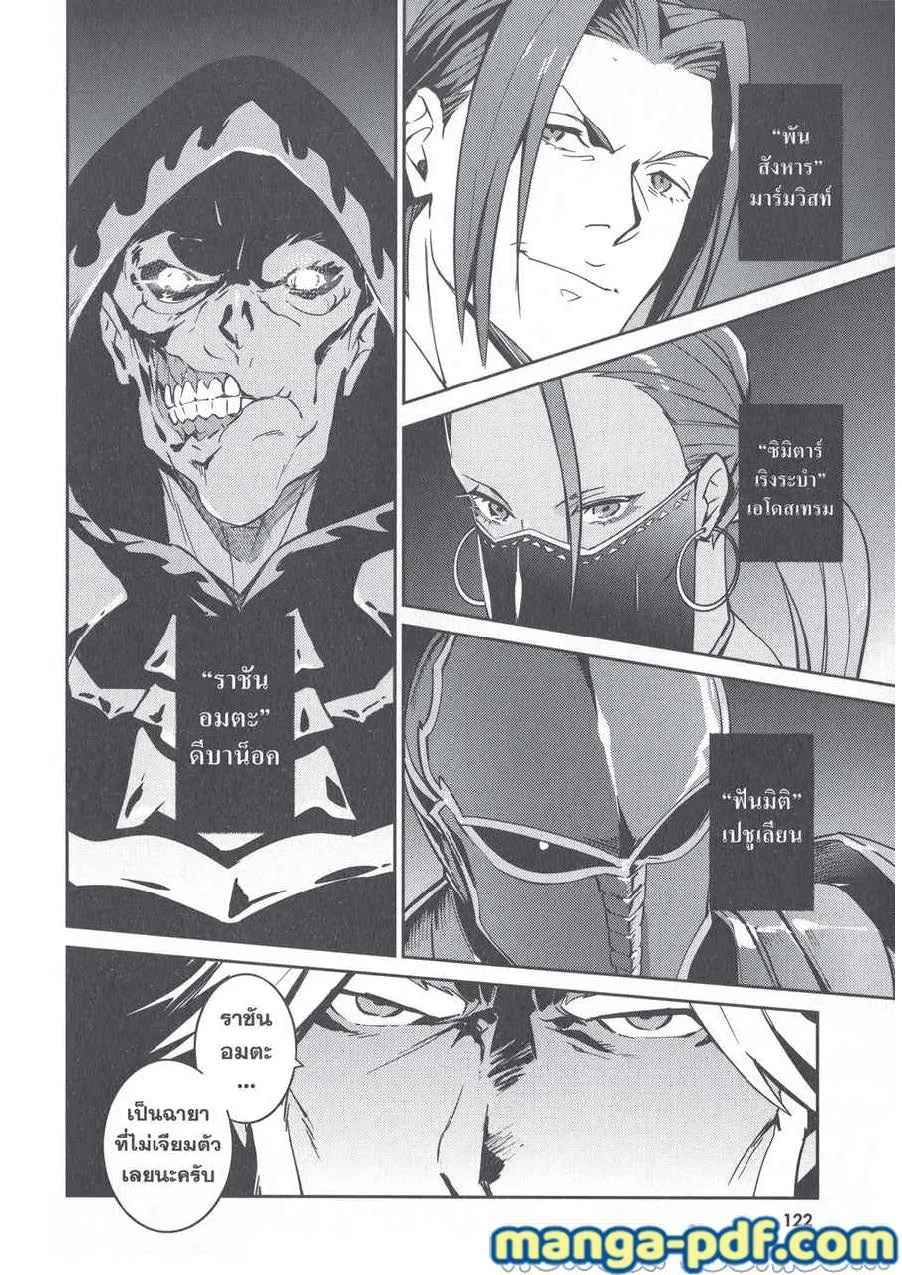 Overlord - หน้า 29