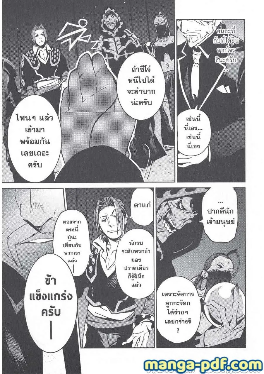 Overlord - หน้า 34