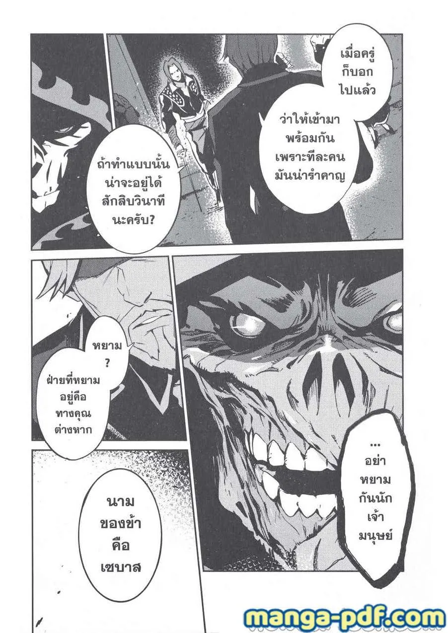 Overlord - หน้า 35