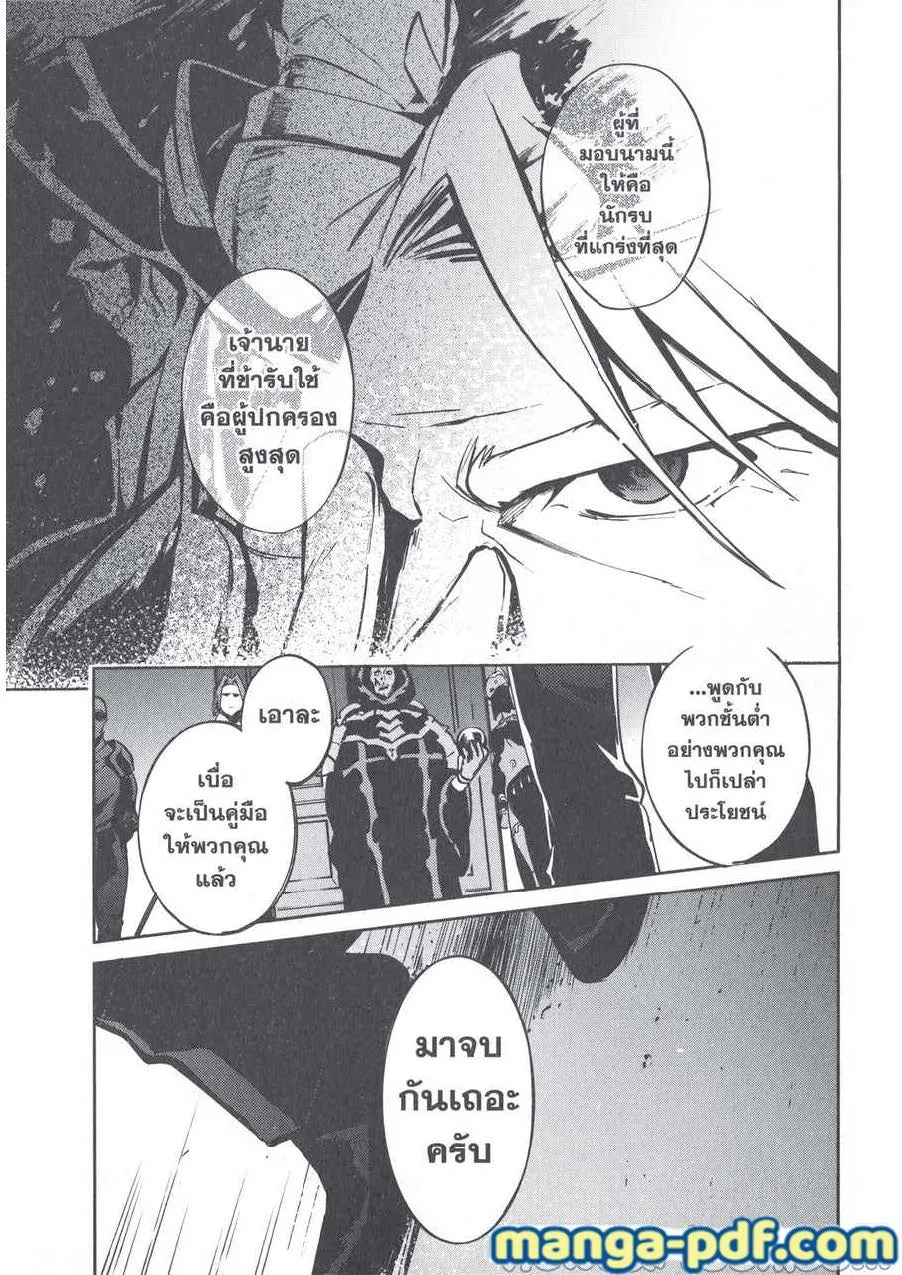 Overlord - หน้า 36