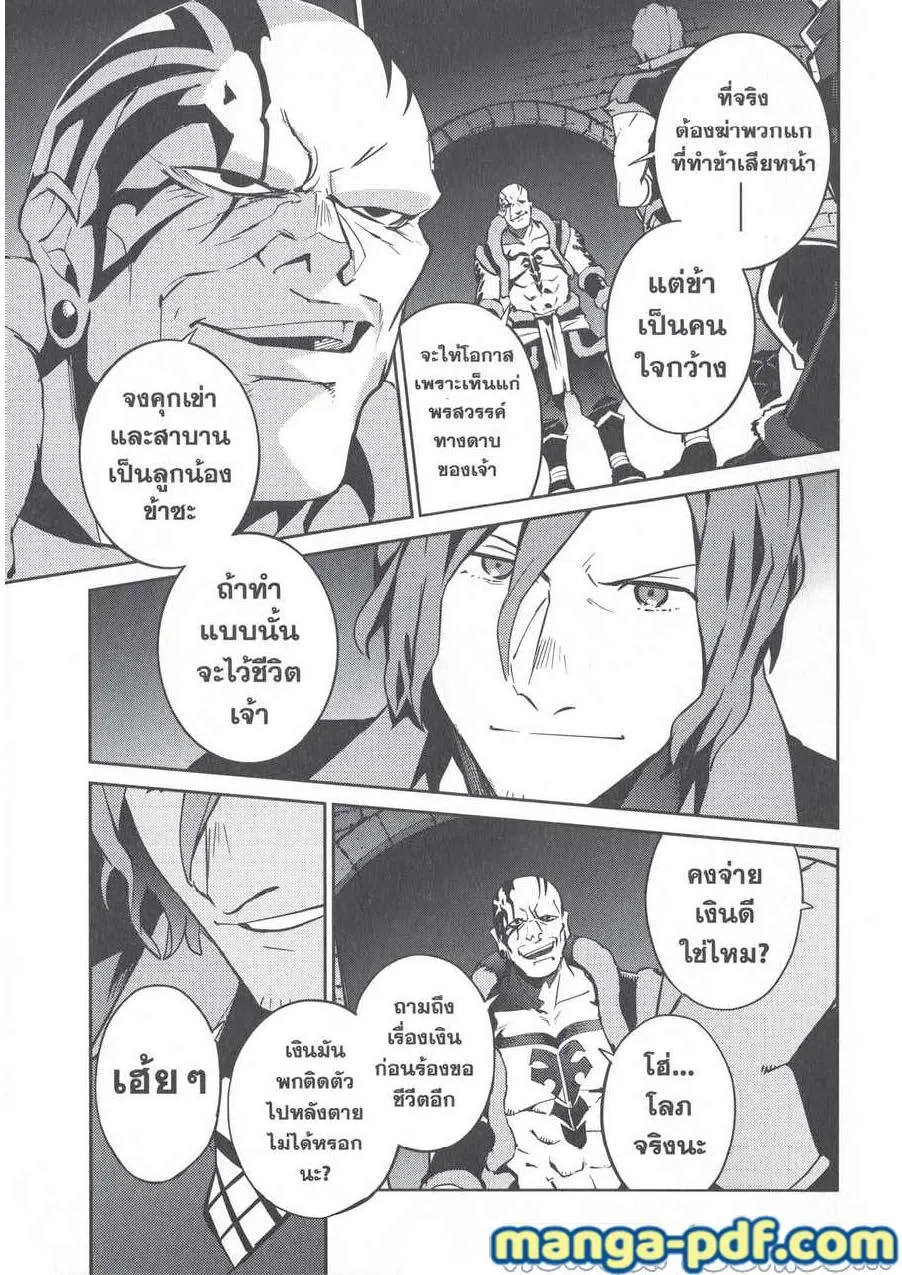 Overlord - หน้า 14