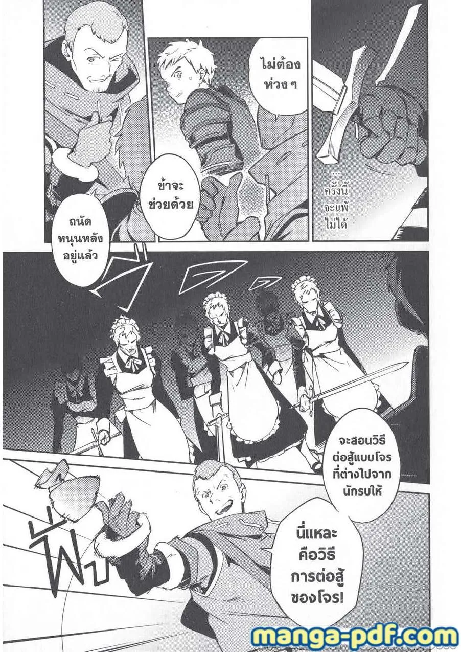 Overlord - หน้า 22