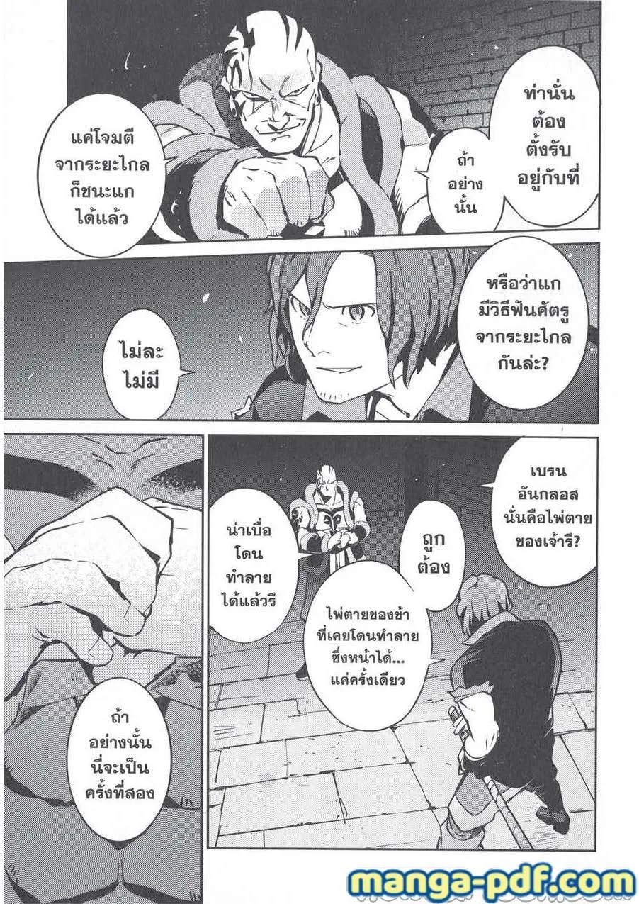 Overlord - หน้า 38