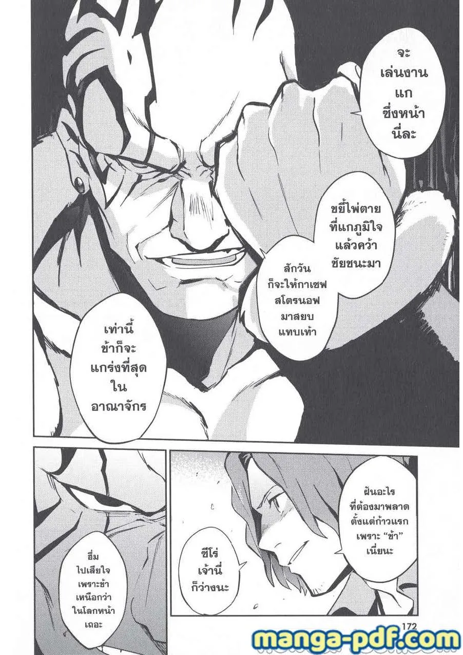 Overlord - หน้า 39