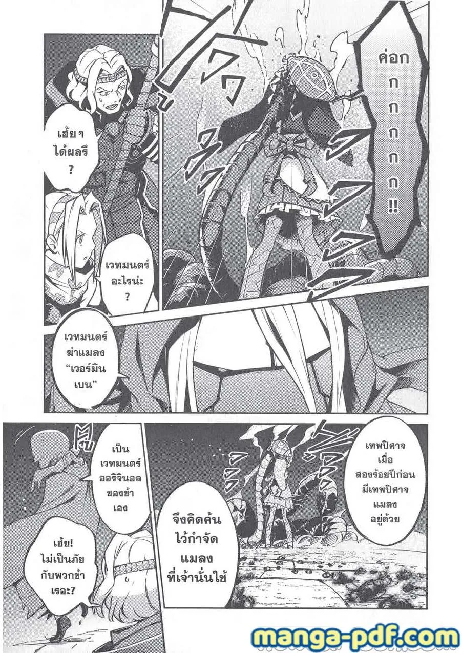 Overlord - หน้า 32