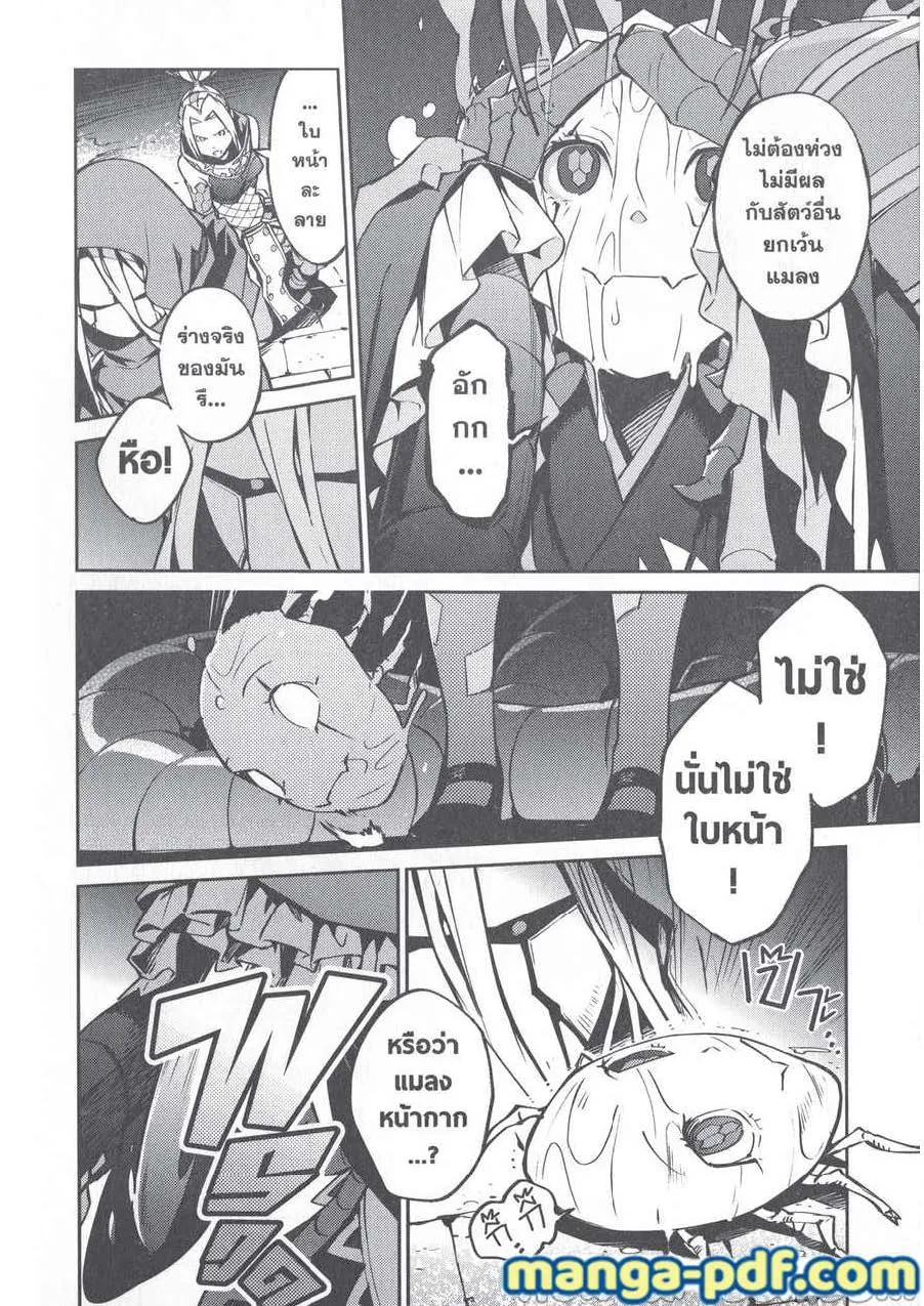 Overlord - หน้า 33