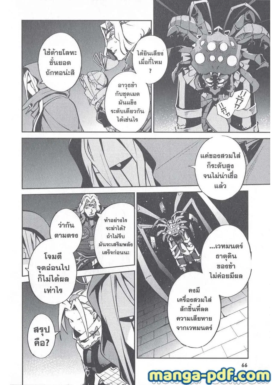 Overlord - หน้า 9