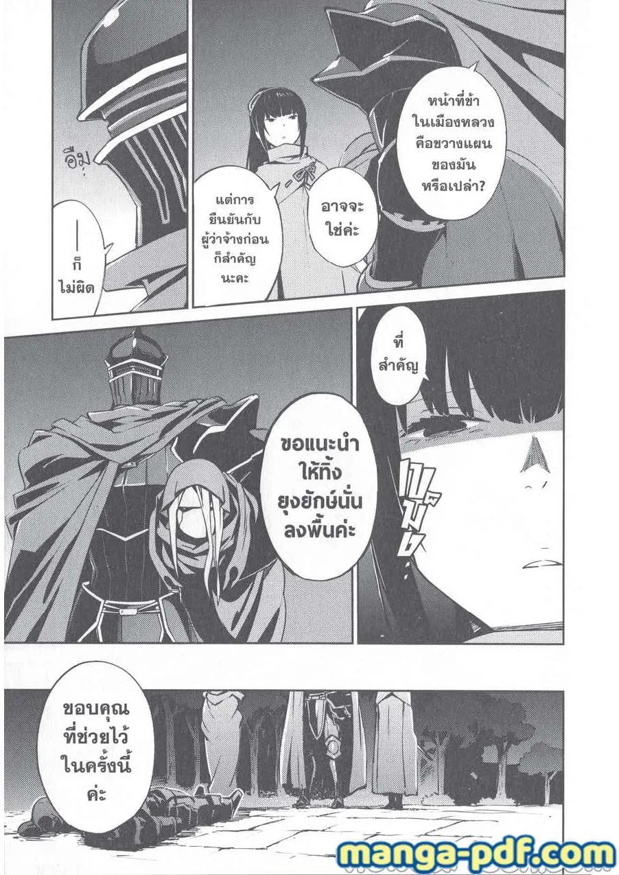 Overlord - หน้า 16