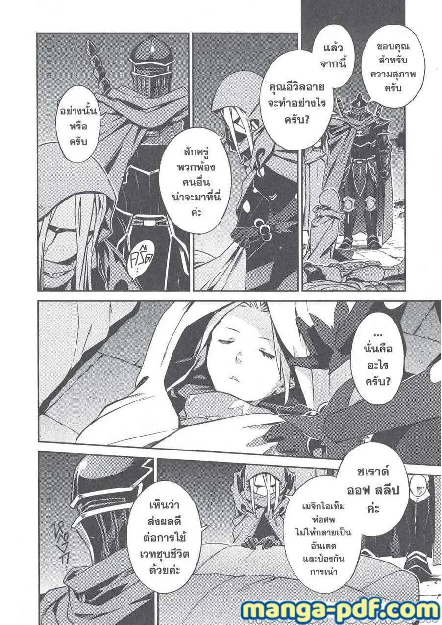 Overlord - หน้า 17