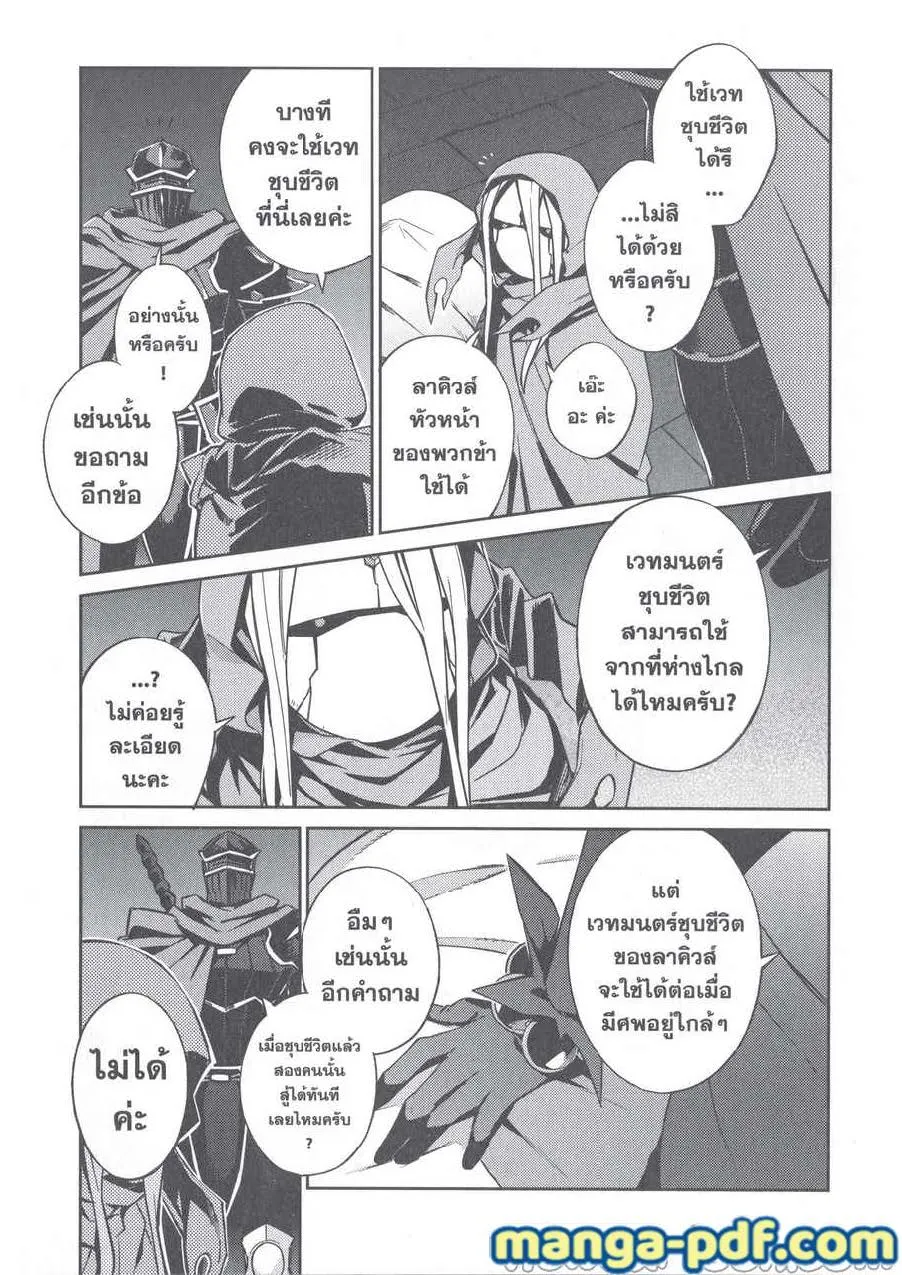 Overlord - หน้า 18