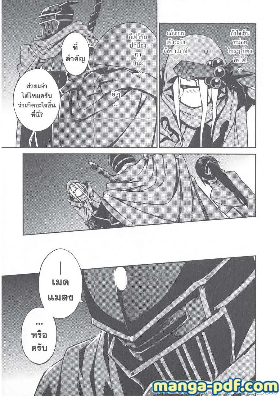 Overlord - หน้า 20