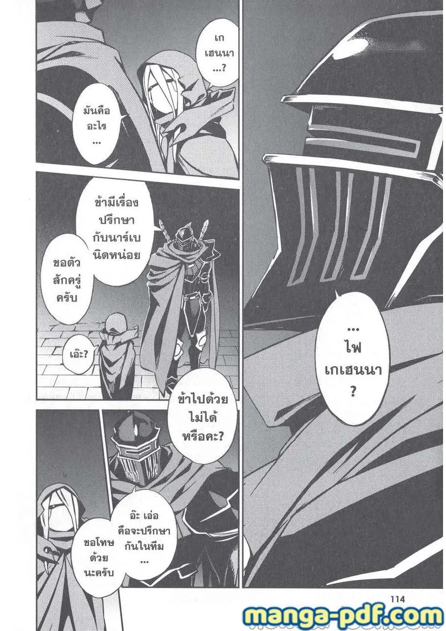 Overlord - หน้า 25