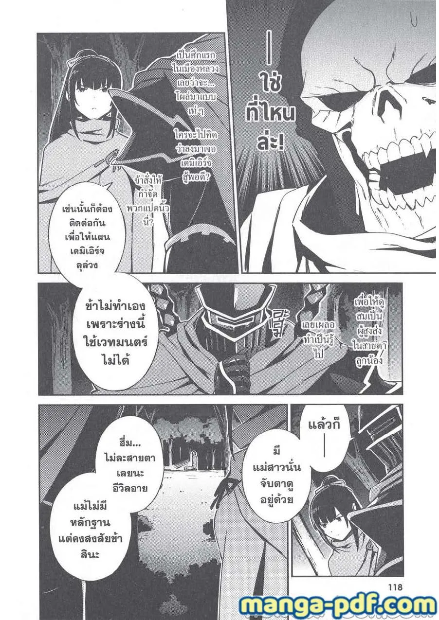 Overlord - หน้า 29