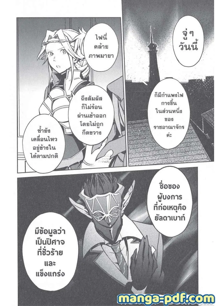 Overlord - หน้า 1