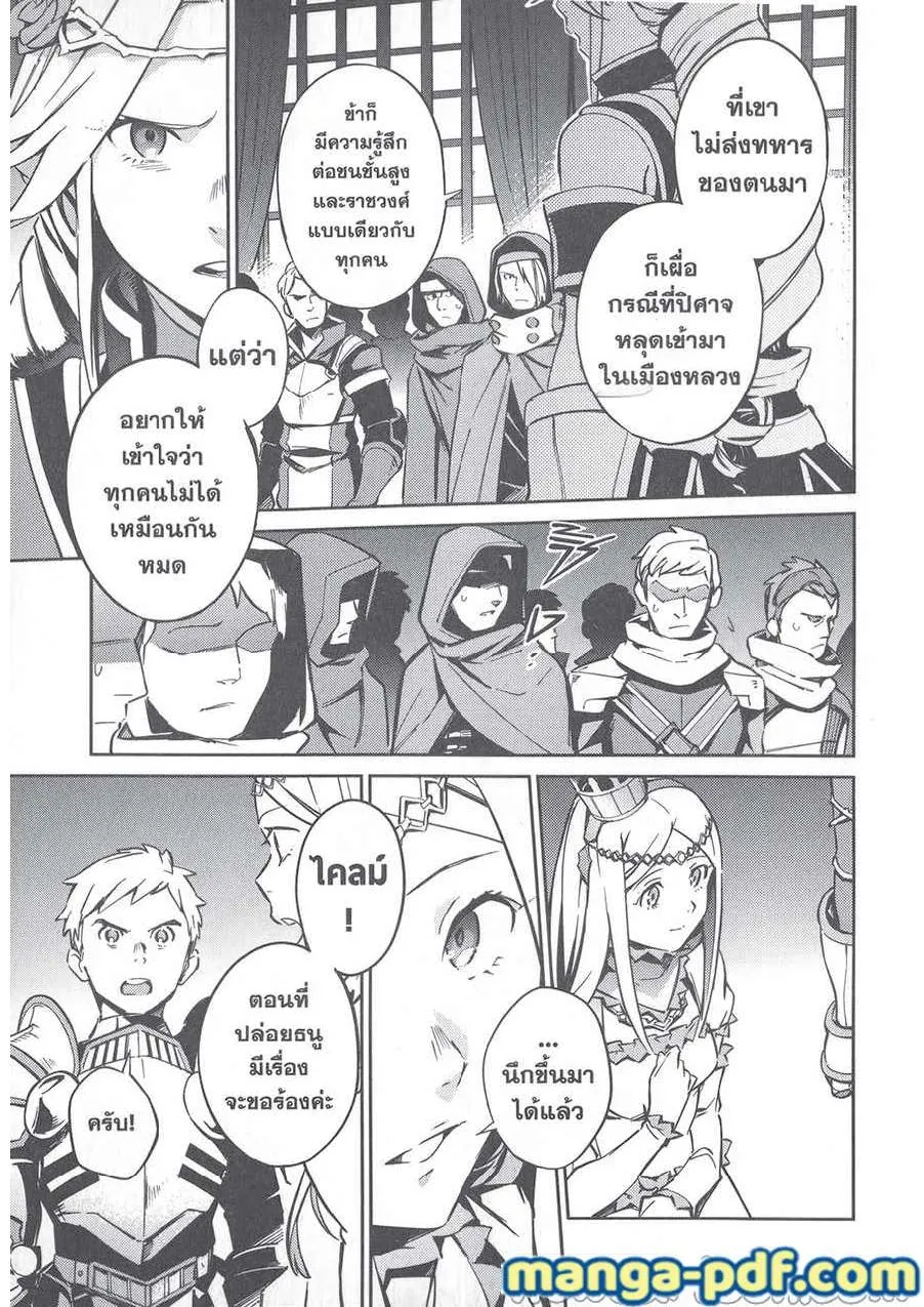 Overlord - หน้า 10