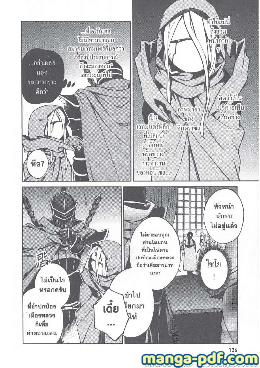 Overlord - หน้า 15