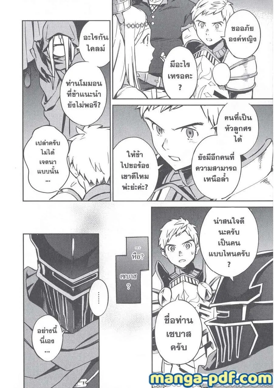 Overlord - หน้า 17