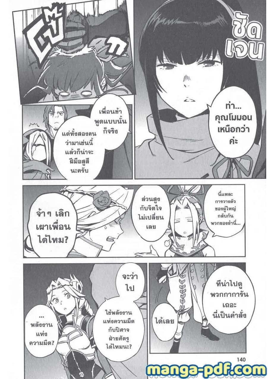 Overlord - หน้า 19