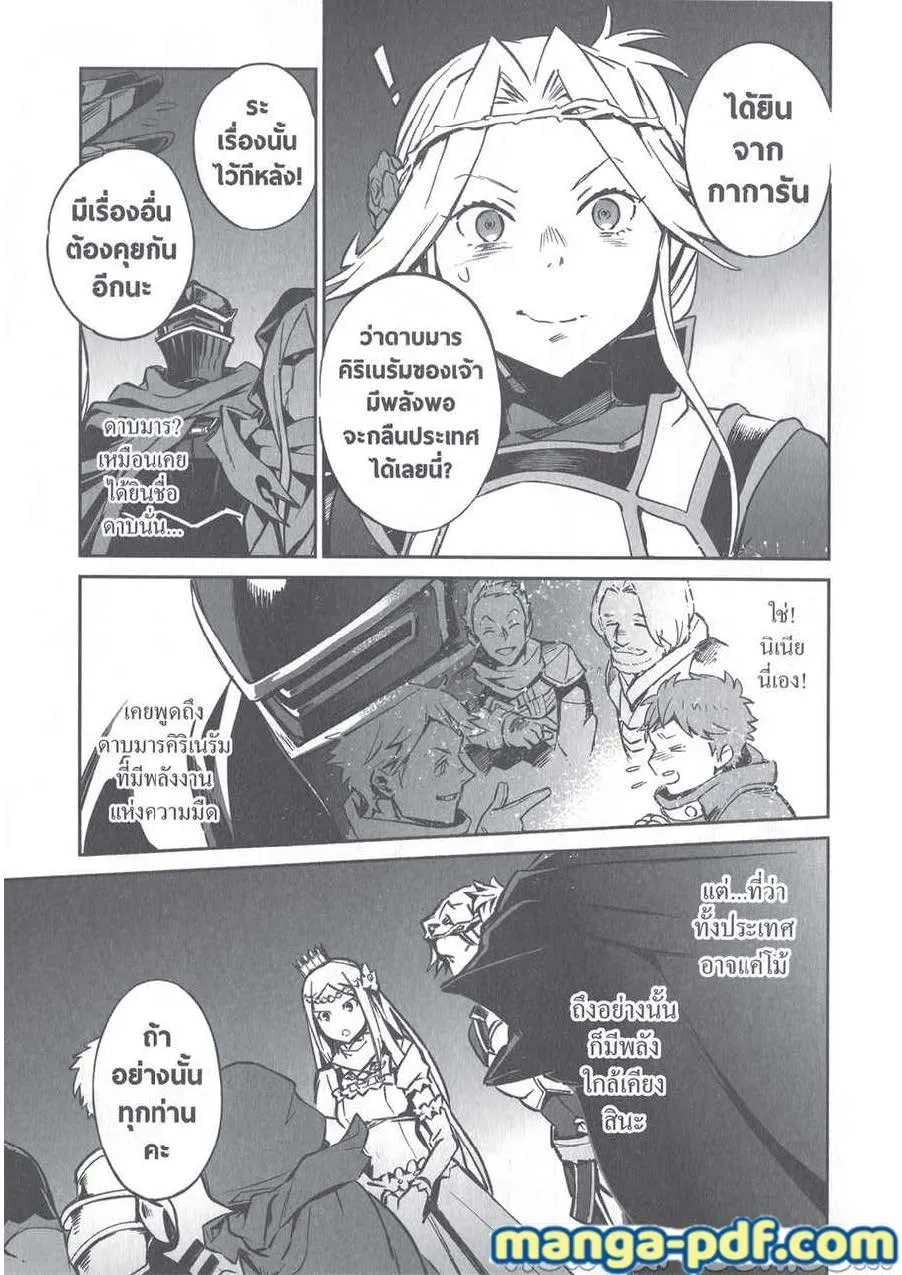 Overlord - หน้า 20