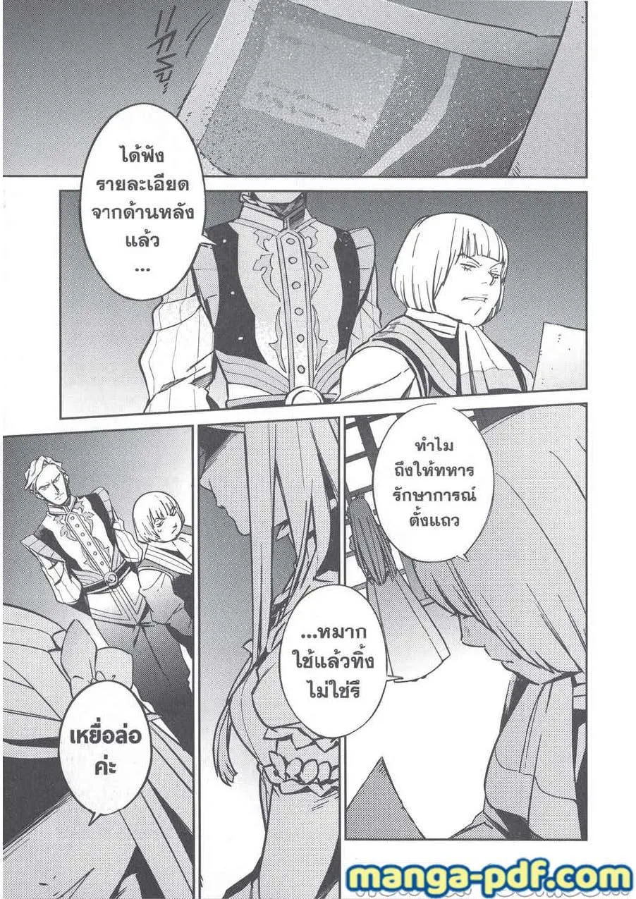 Overlord - หน้า 22