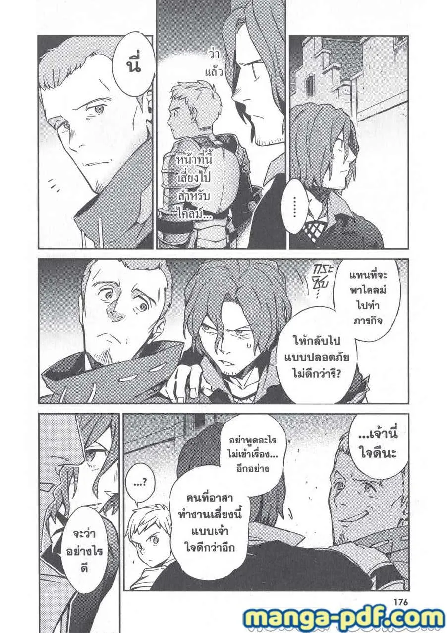 Overlord - หน้า 17