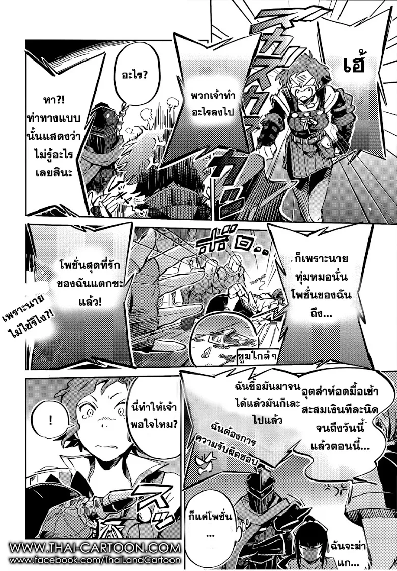 Overlord - หน้า 11