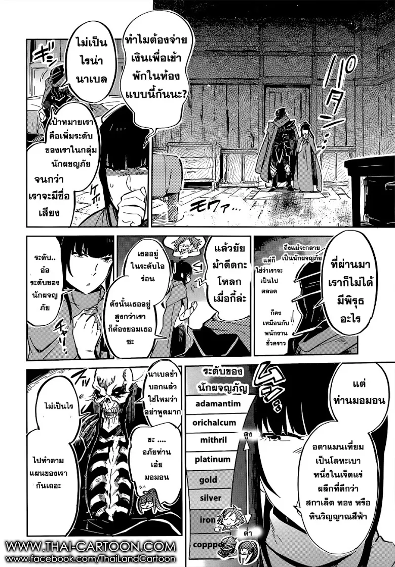 Overlord - หน้า 13