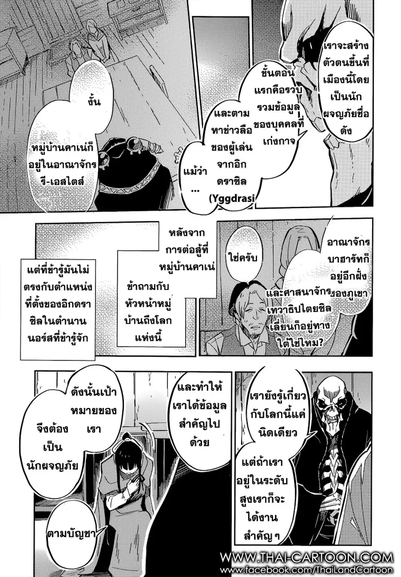 Overlord - หน้า 14