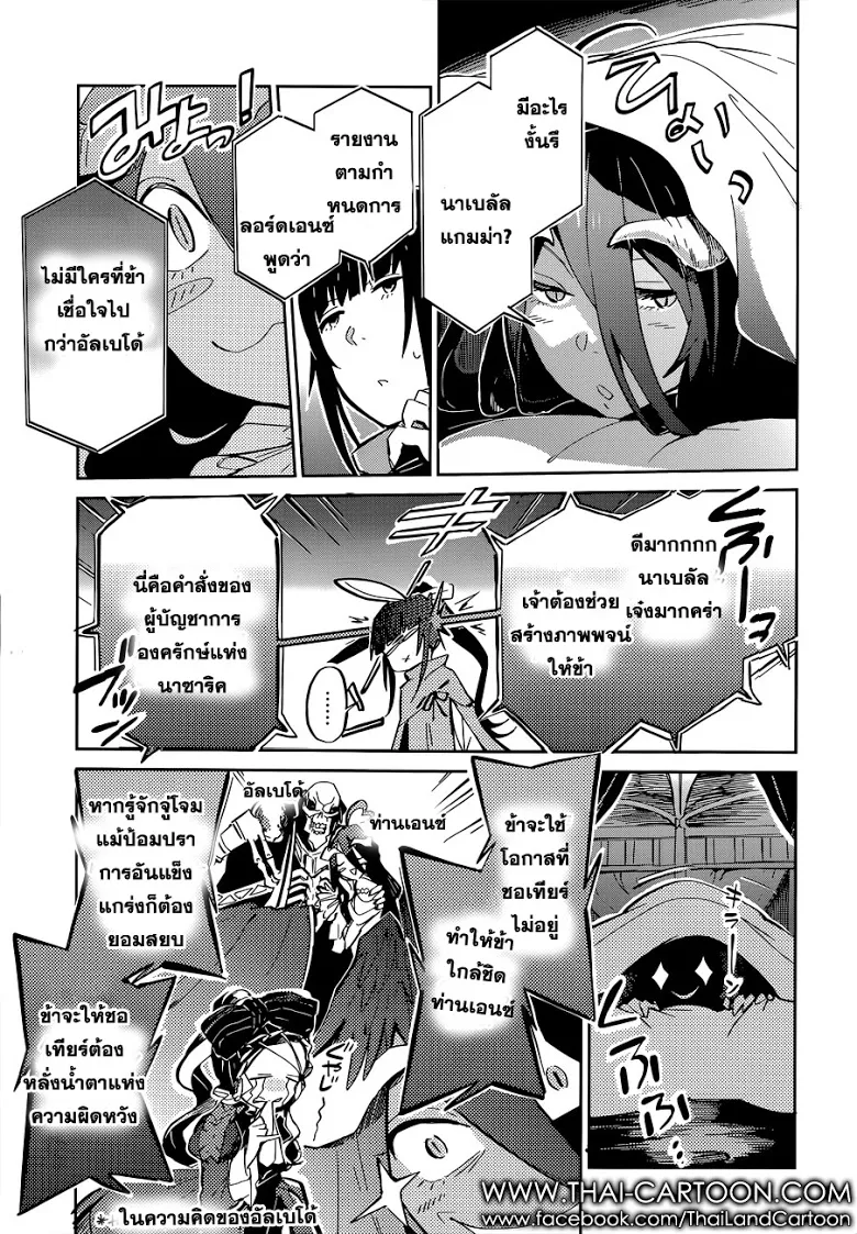 Overlord - หน้า 16