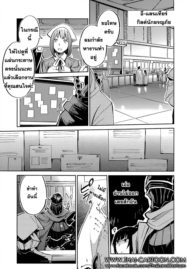 Overlord - หน้า 20