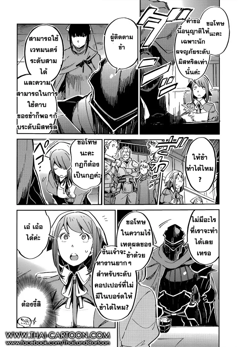 Overlord - หน้า 21