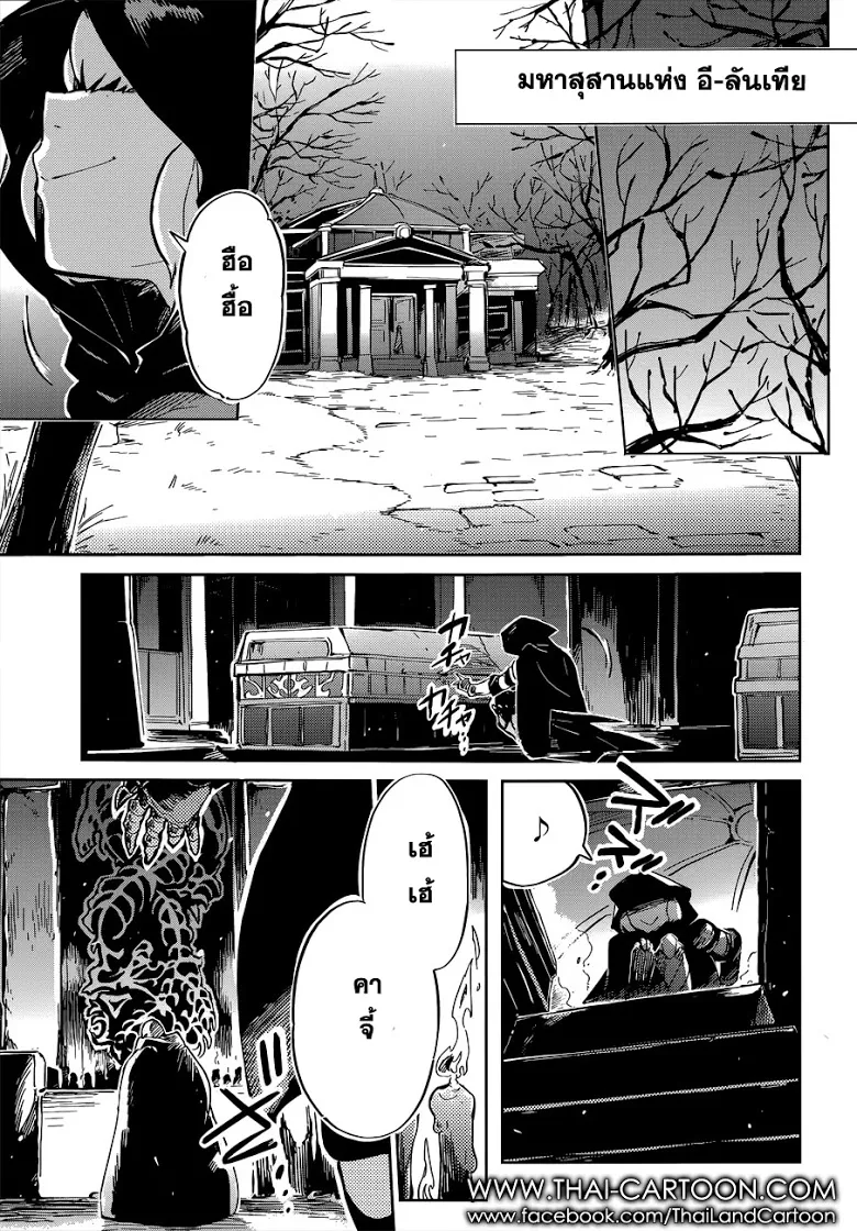 Overlord - หน้า 28