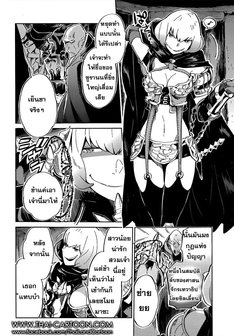 Overlord - หน้า 29