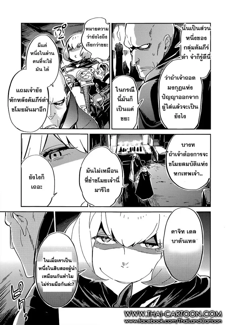 Overlord - หน้า 30