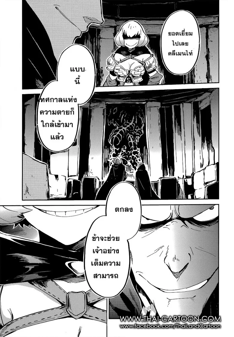 Overlord - หน้า 32