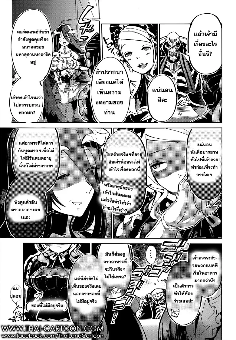 Overlord - หน้า 4