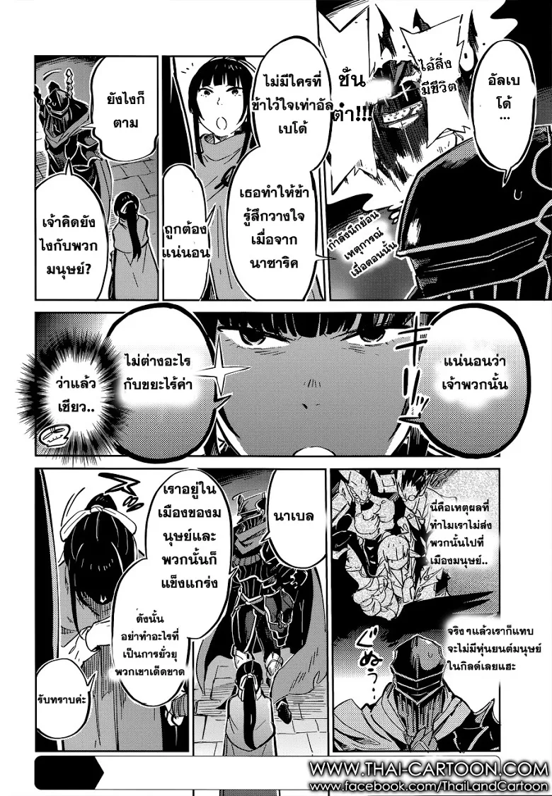 Overlord - หน้า 7