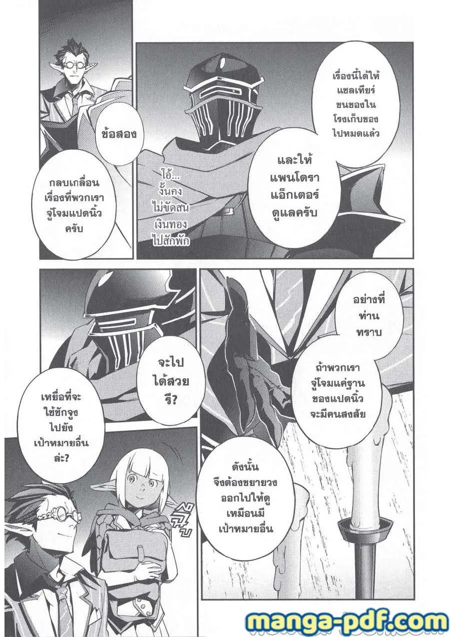 Overlord - หน้า 10