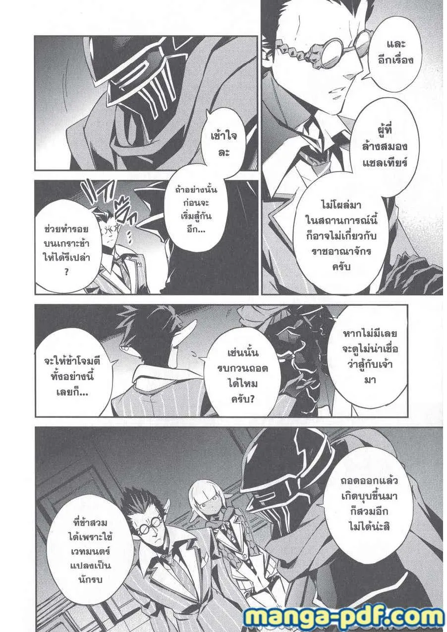 Overlord - หน้า 19