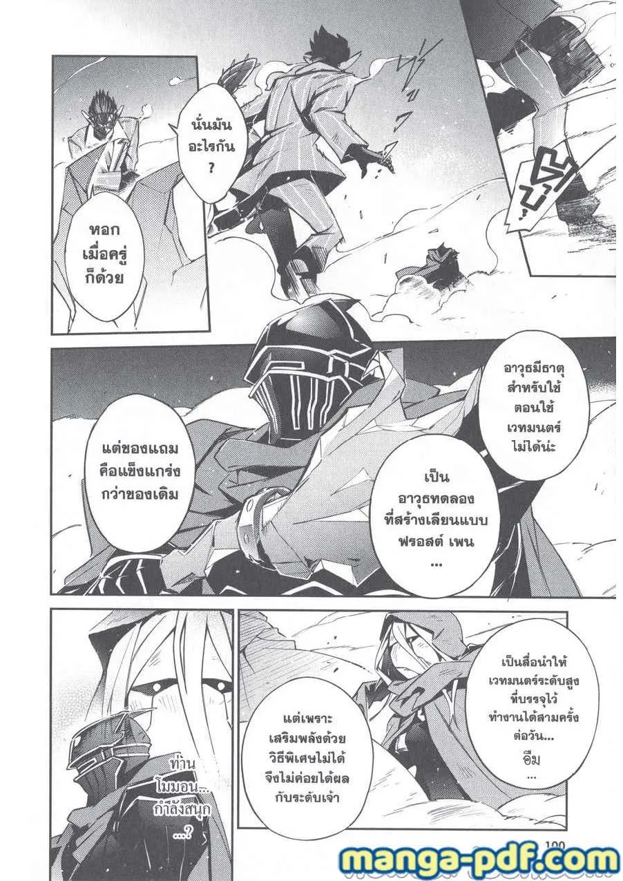 Overlord - หน้า 11