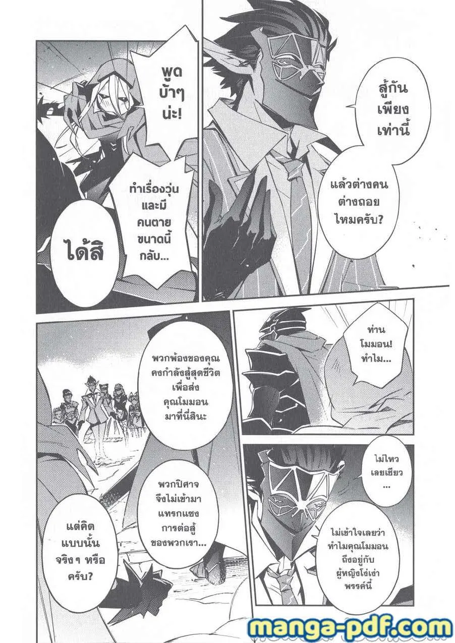 Overlord - หน้า 13