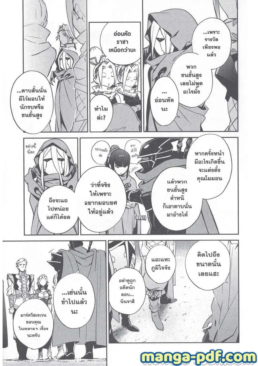 Overlord - หน้า 34