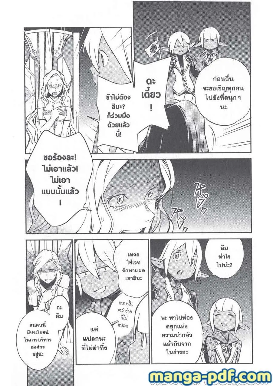 Overlord - หน้า 38